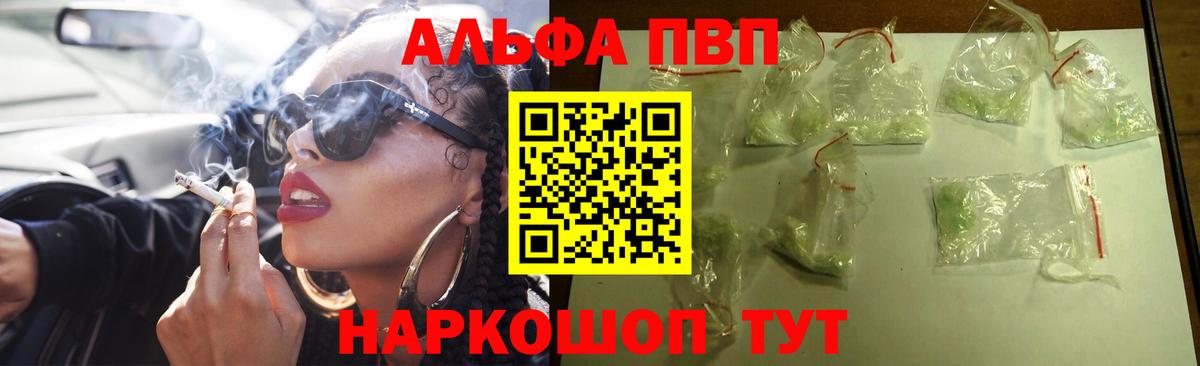 А ПВП Соль  купить наркотики сайты  Alpha PVP Соль  Алексеевка  Alfa_PVP 