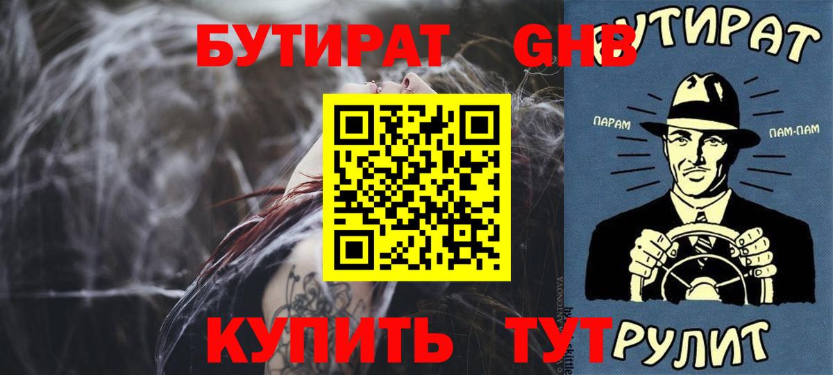 Бутират 99% Алексеевка
