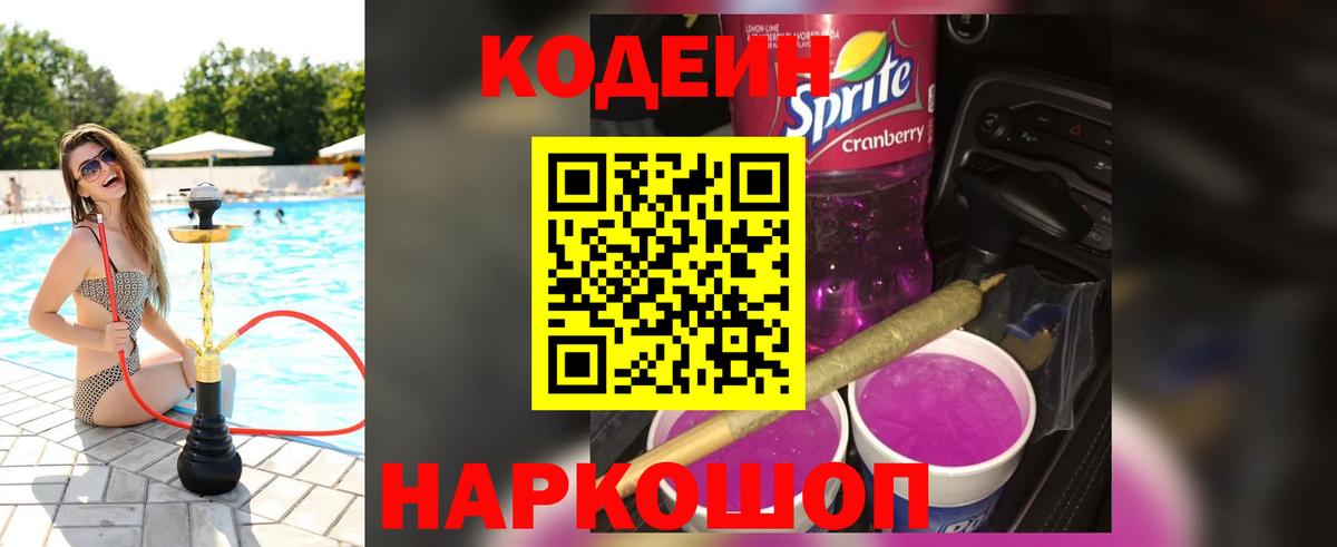 Кодеиновый сироп Lean Purple Drank  где найти   Алексеевка  Кодеин Purple Drank 