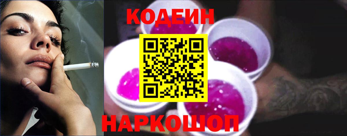 Кодеин напиток Lean (лин)  Кодеин напиток Lean (лин)  Вход с VPN  Алексеевка 