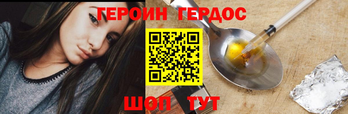 Героин герыч  Героин  Алексеевка 