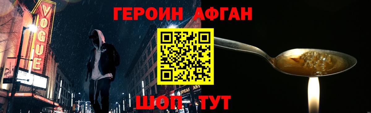 ГЕРОИН афганец Алексеевка