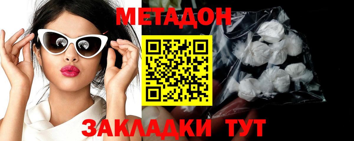 МЕТАДОН methadone Алексеевка